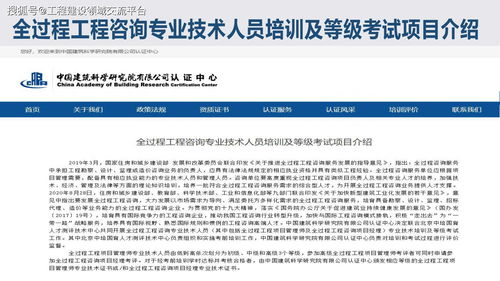 全過程工程咨詢專業技術人員培訓及等級考試
