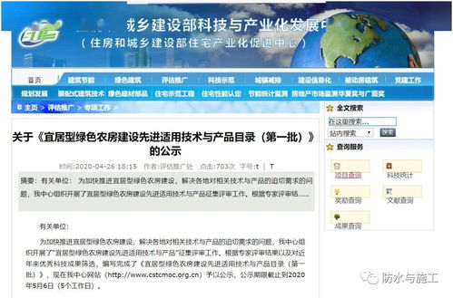 住建部農房建設先進適用技術目錄入選企業 卓寶、圣潔、科順等防水技術與咨詢單位助力鄉村發展